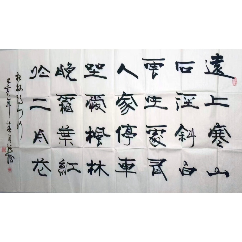 隶书《山行》横幅AC1229