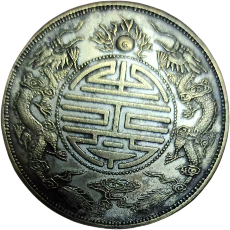 广东省造双龙寿字光绪元宝AE1762