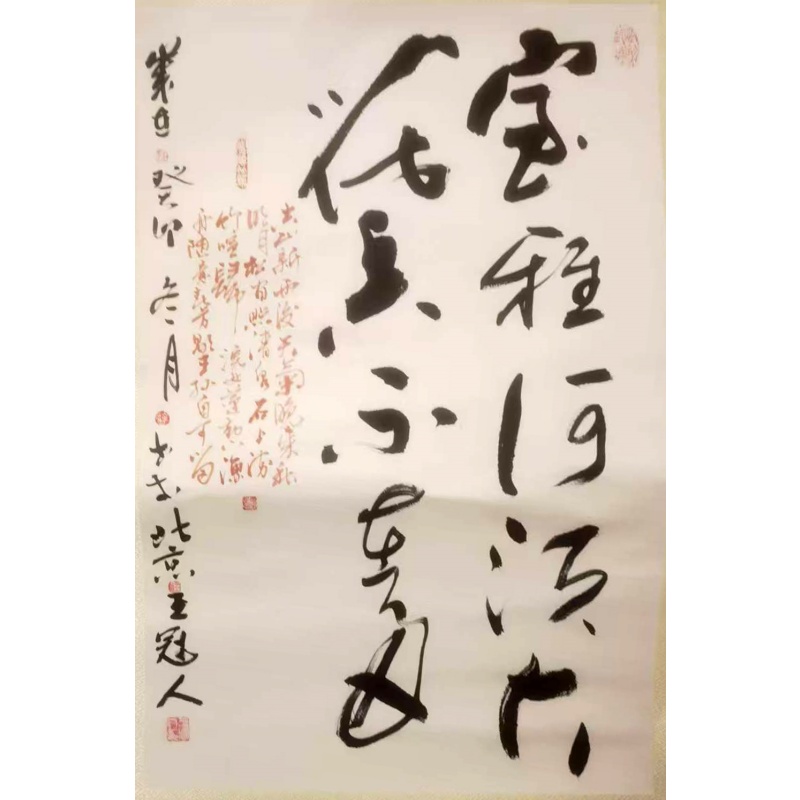 王冠人的书法AE1753