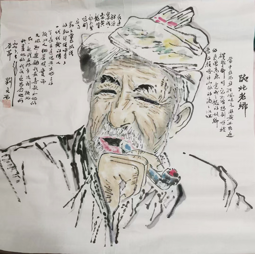刘文西，《陕北老乡》AD8603
