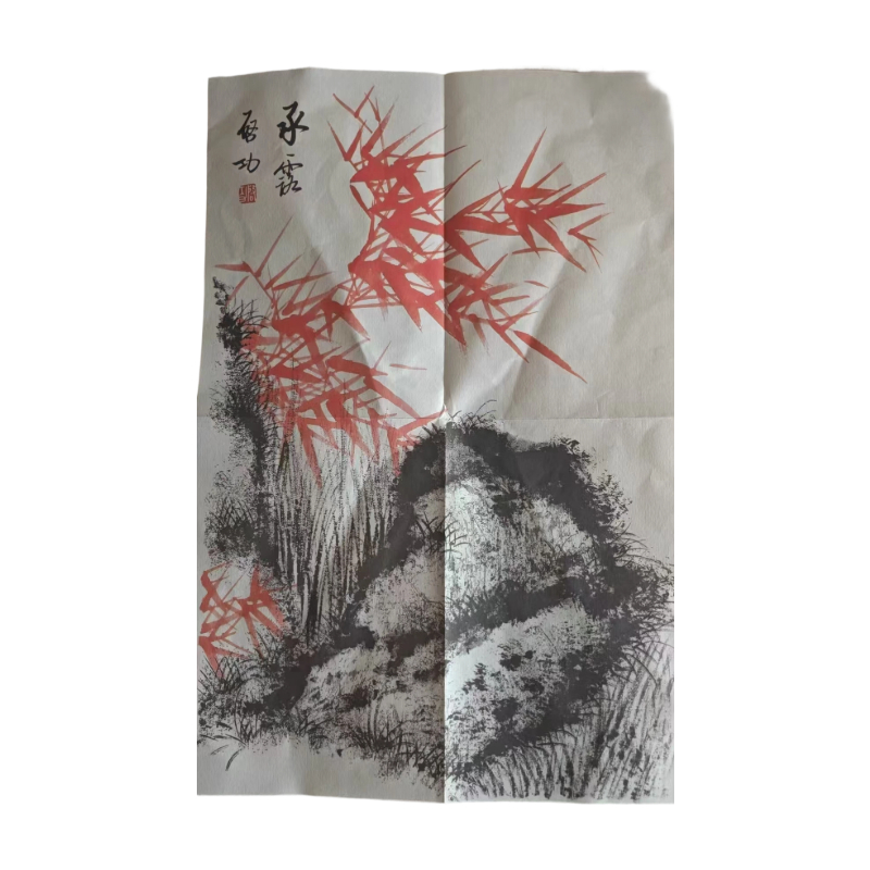 启功先生的承露AC1128