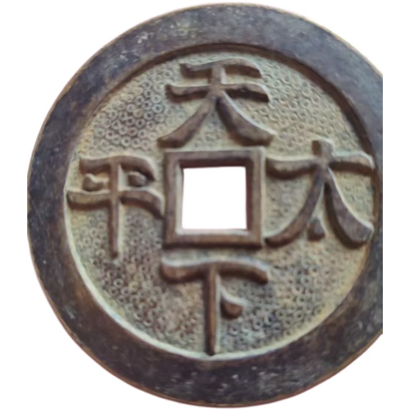 太平天下AG1673