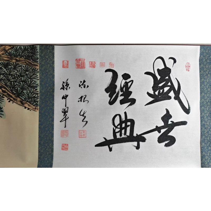 孙中翠  松鹰图AD8697