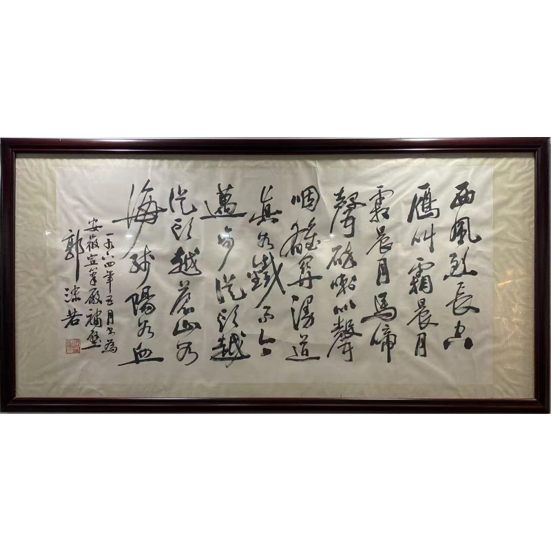 郭沫若书法AH0732