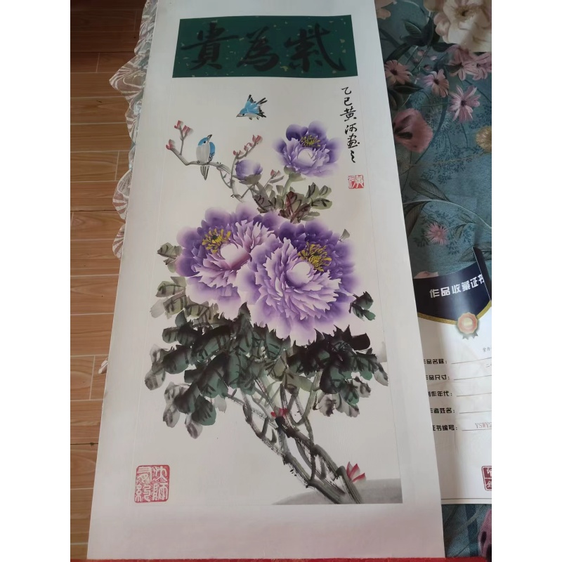 黄河《紫气为贵》牡丹花鸟立轴AB4078