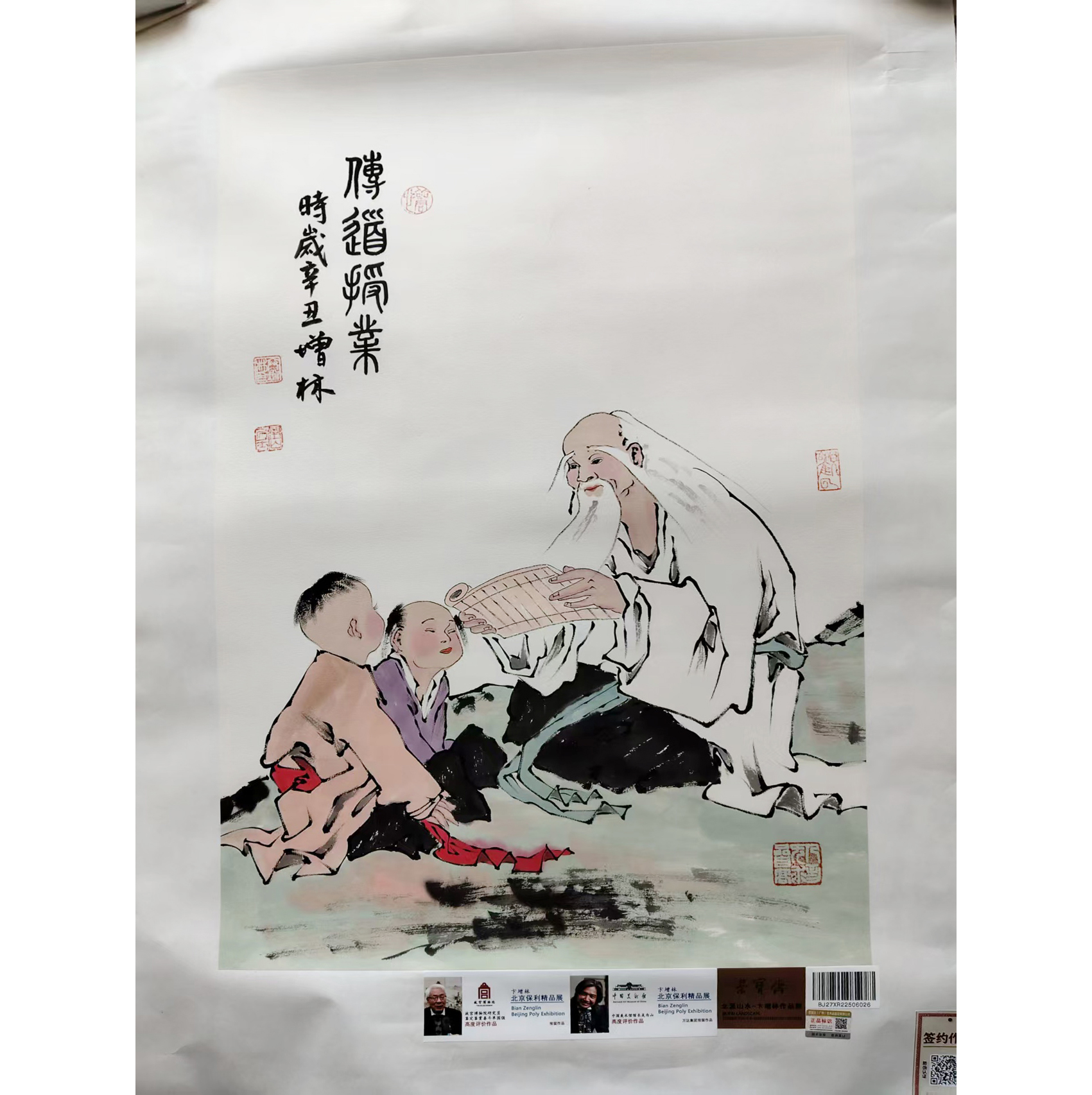 卞增林人物图AD8790