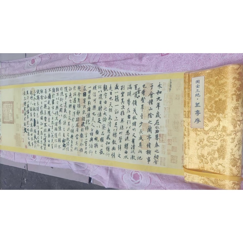 兰亭序长卷AB4108