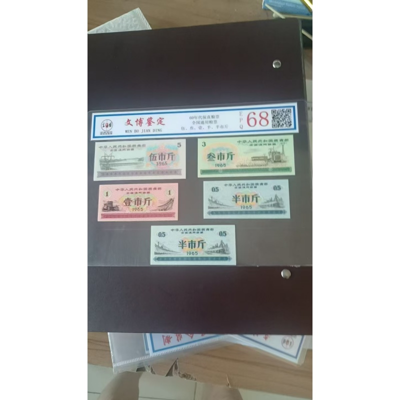1965全国粮票一套AB4116