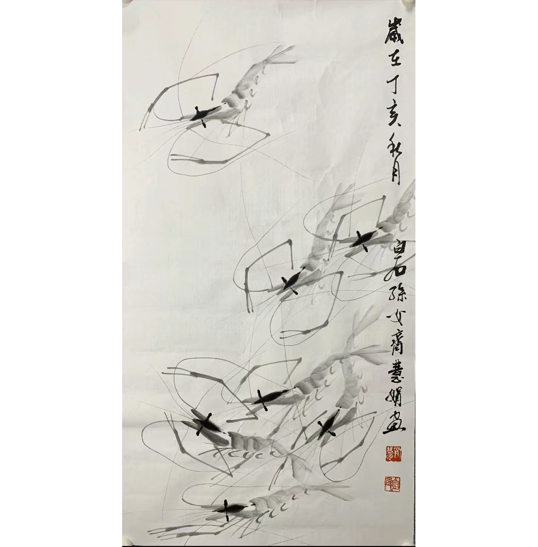 齐慧娟  虾趣图AD8794