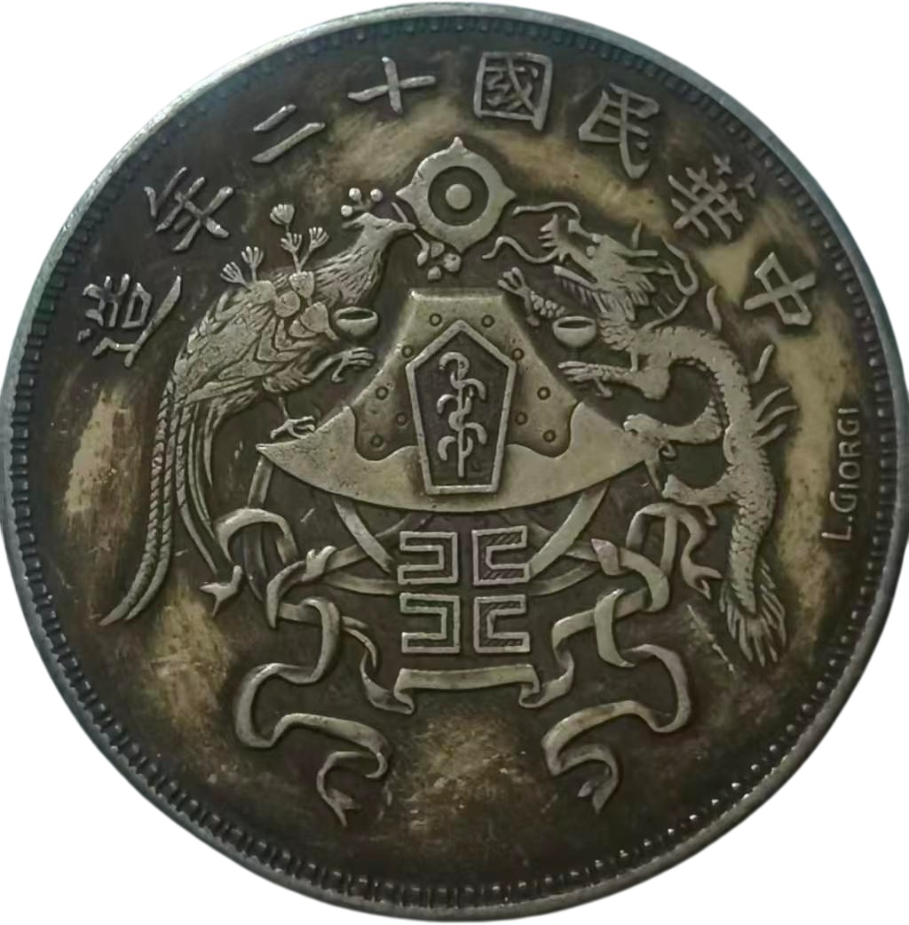 民国十二年龙凤壹圆AG1699