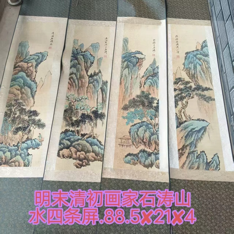 石涛山水四条屏AB4054