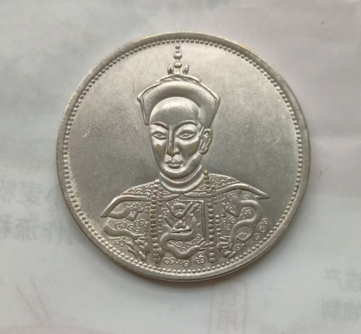 光绪皇帝遗像银币AB4026