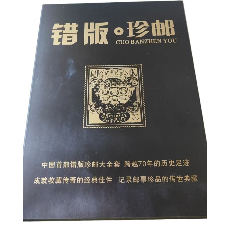 错版.珍邮AD8768
