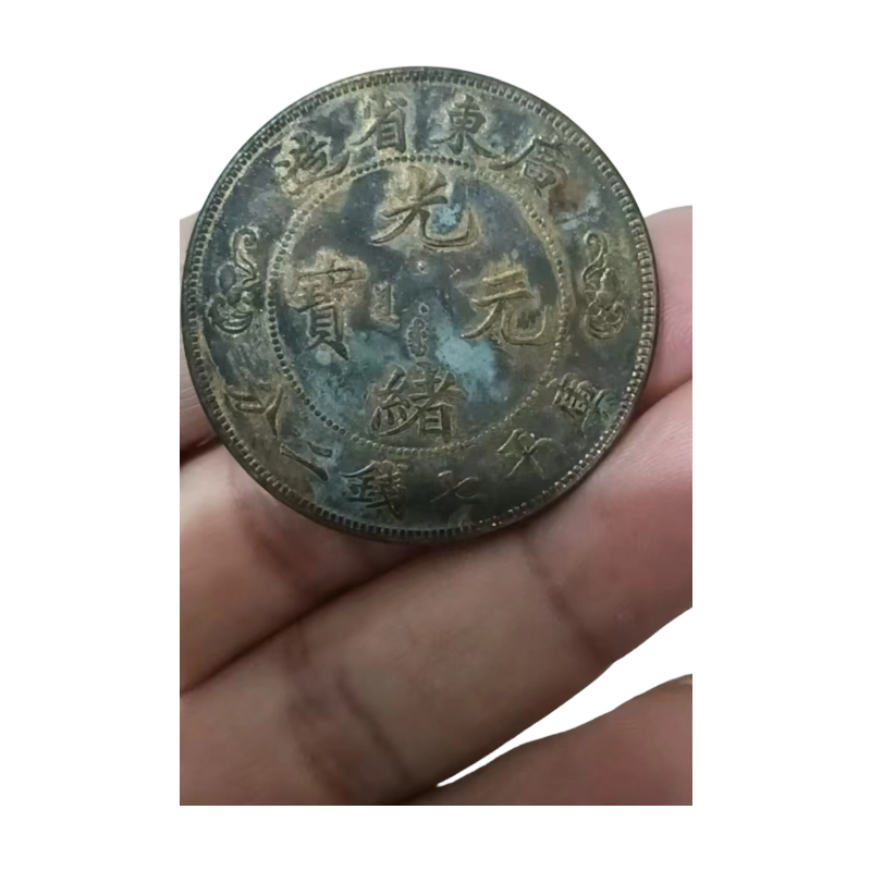 广东省造双龙寿币银元AC1303