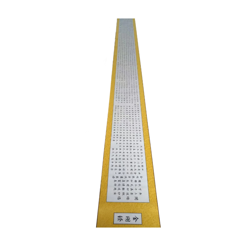 金刚经长卷AC1380