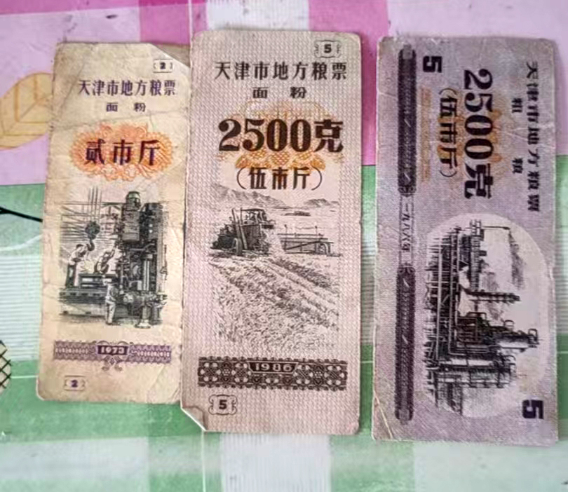 天津粮票三张AB4198