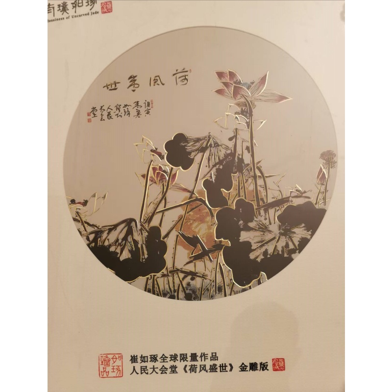 崔如琢合风盛世金雕版AB4189