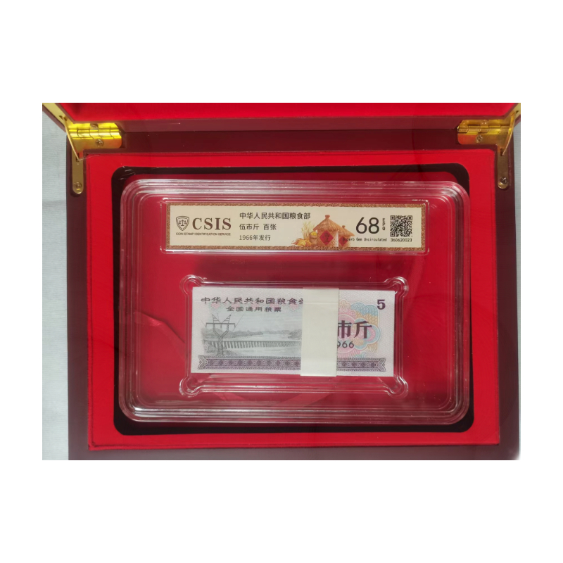 全国通用粮票（伍市斤)AC1401