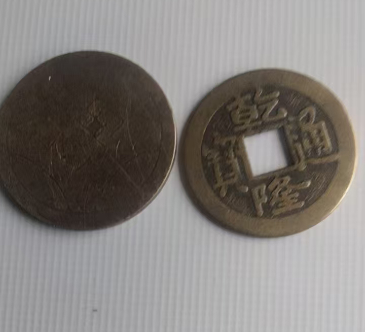 古钱币AB4210