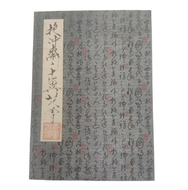 范曾   书画套装AD8835