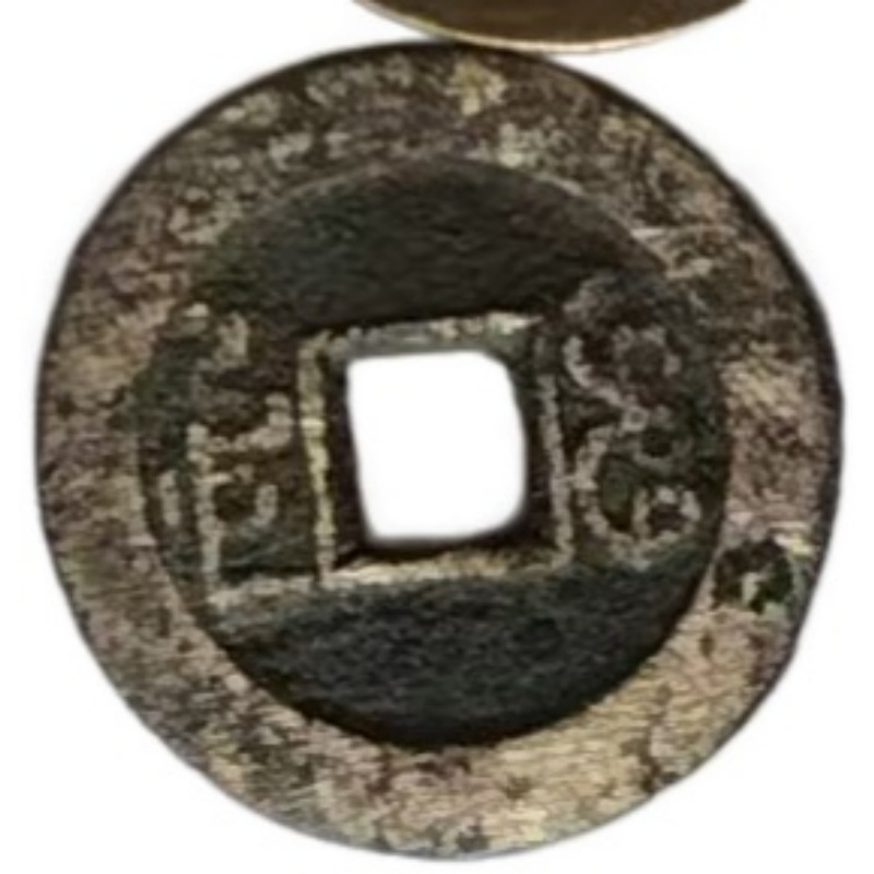 清代方孔古钱币（乾隆通宝）AE1817