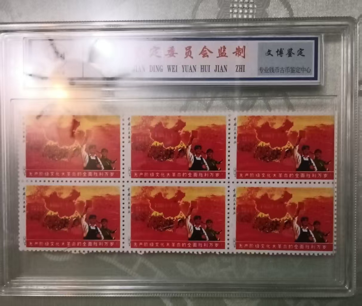 祖国山河一片红邮票AD8850
