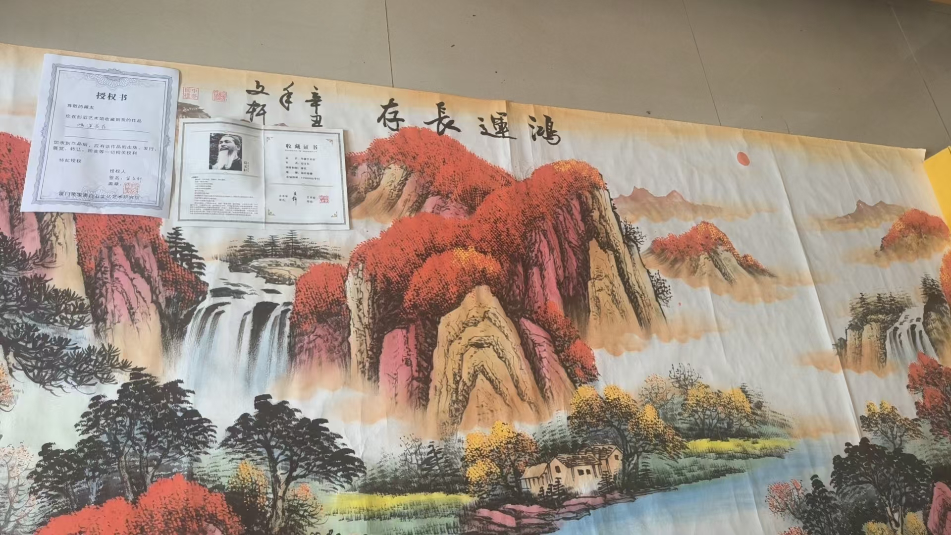 姜来巧《鸿运长存》AD8818