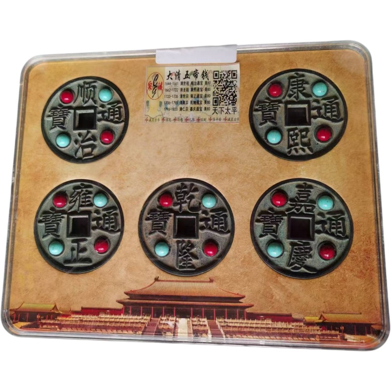 大清五帝钱AE1838