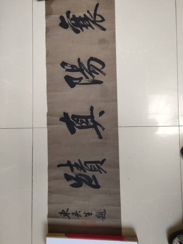 米芾长卷