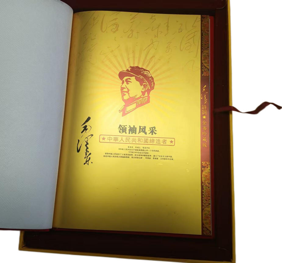 毛主席诗词金书AD8833