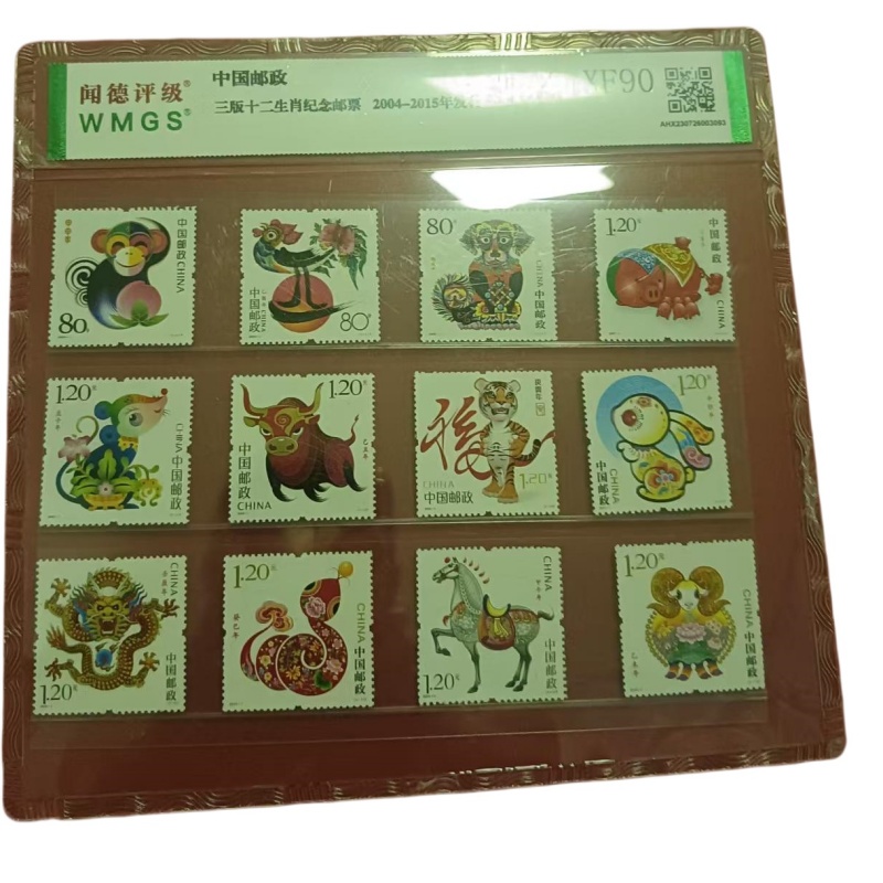 十二生肖纪念邮票AE1859