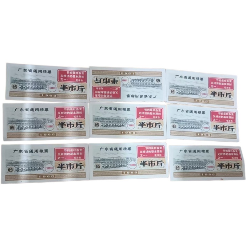 广东省粮票AE1865