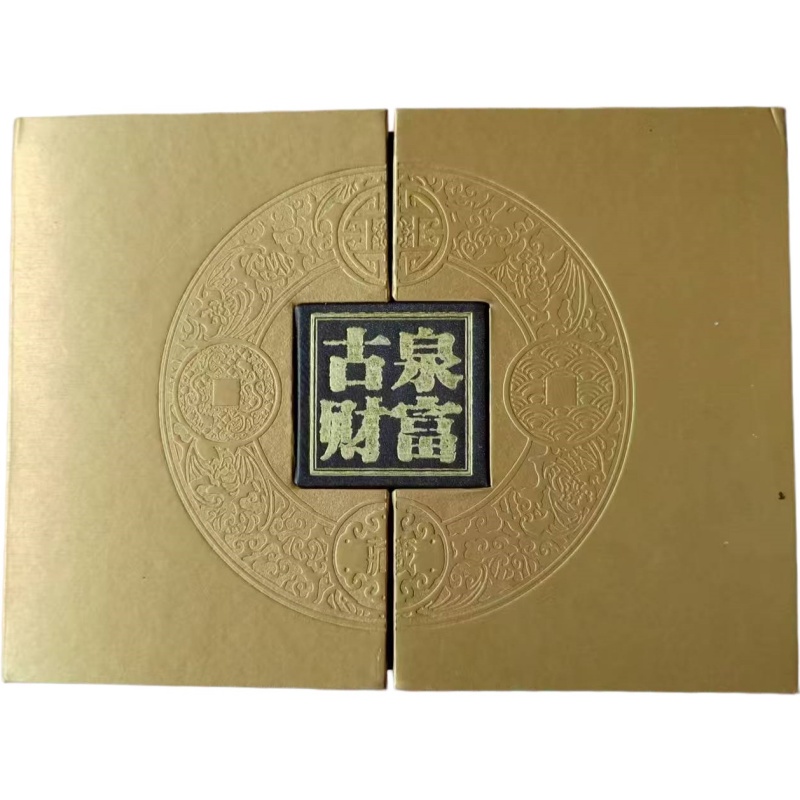 古泉财富古币大全AE1851