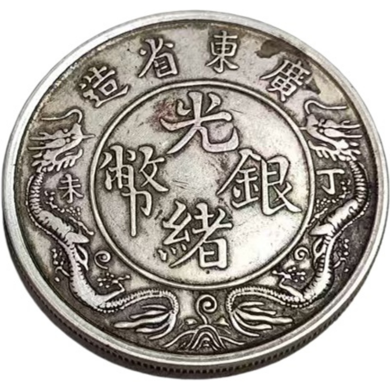 广东丁未双龙寿字币AE1827