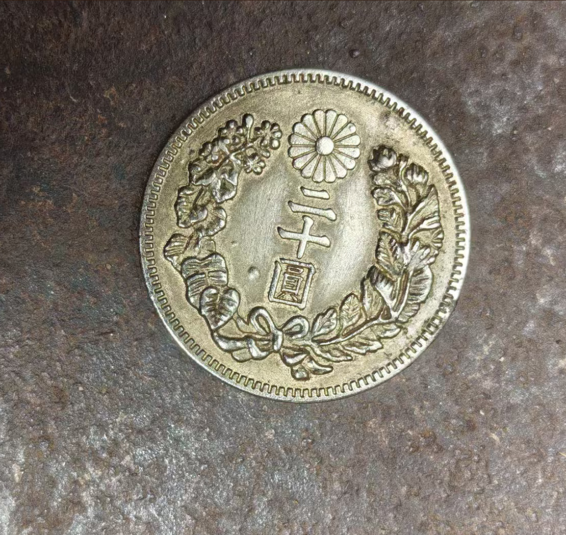 昭和七年二十圆金币AB4265