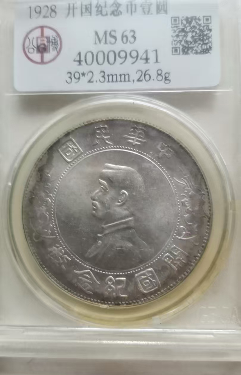孙中山开国纪念壹圆AD8889