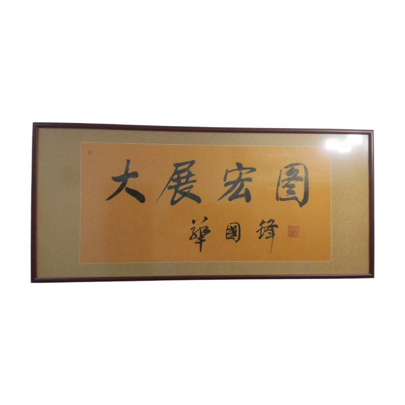 大展宏图AC1505
