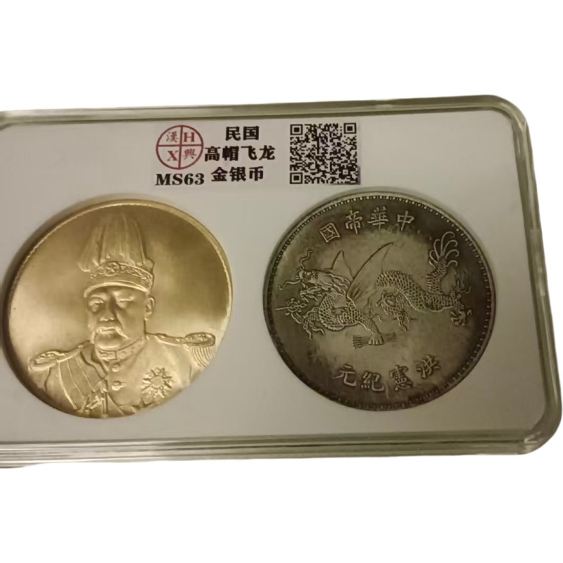民国高帽飞龙金银币AG1705