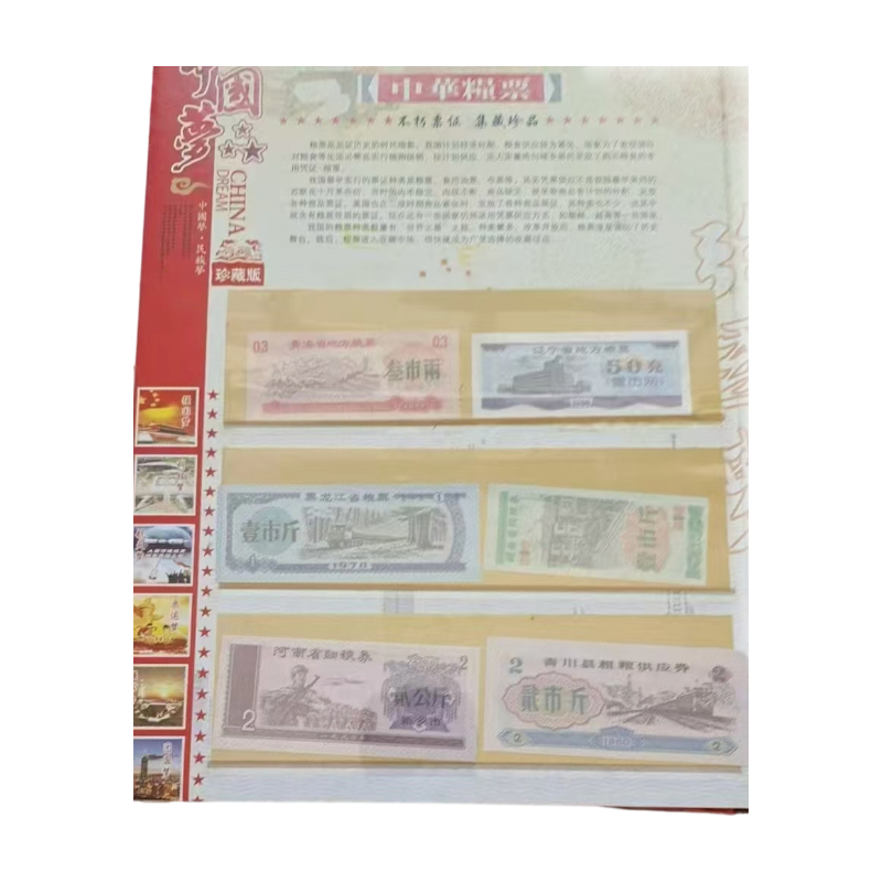 国各省市地方粮票珍藏册AC1480