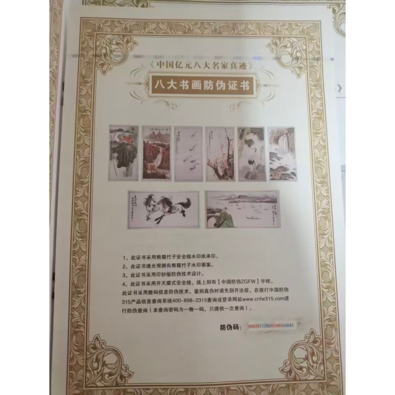 中国亿元八大名家真迹AE1942
