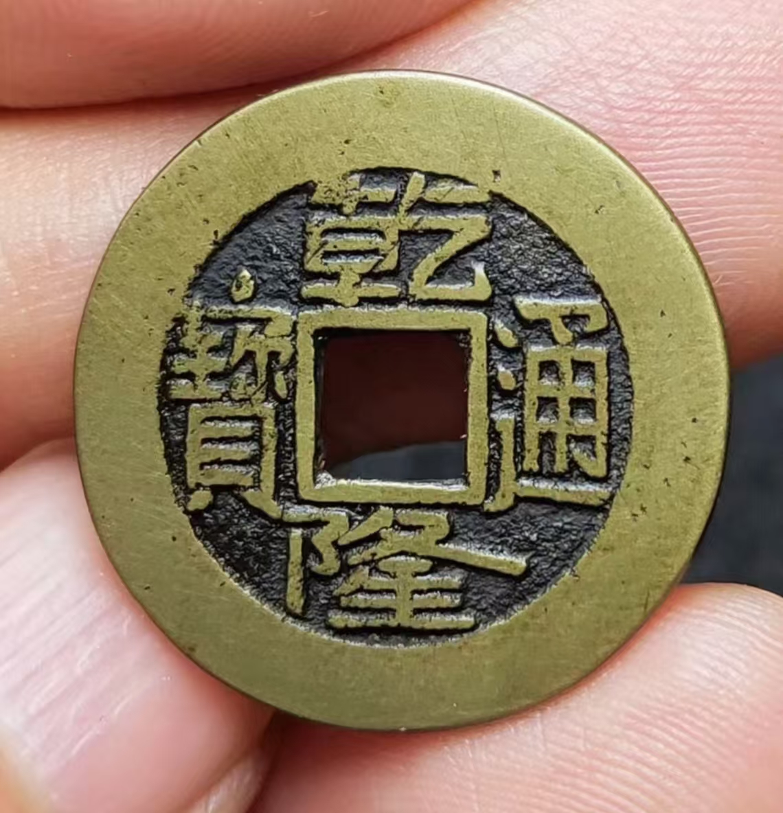 乾隆通宝AD8929