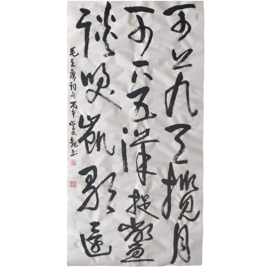 吴又银  可上九天揽月毛泽东词句AD8926