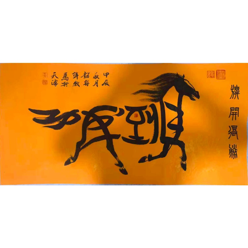 许绍轩的马到成功AE1759