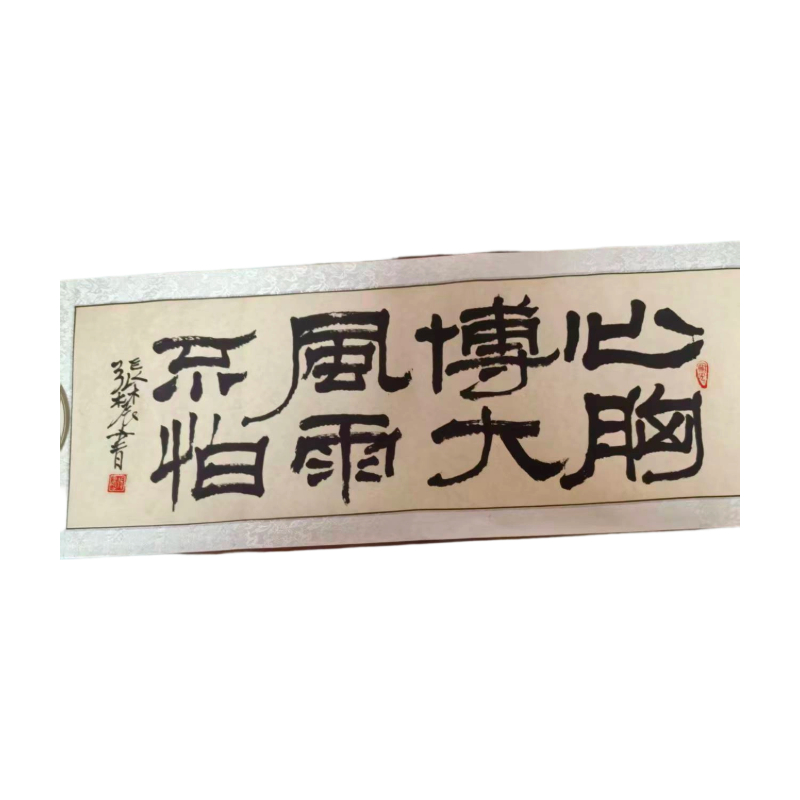心胸博大 风雨不怕AC1568