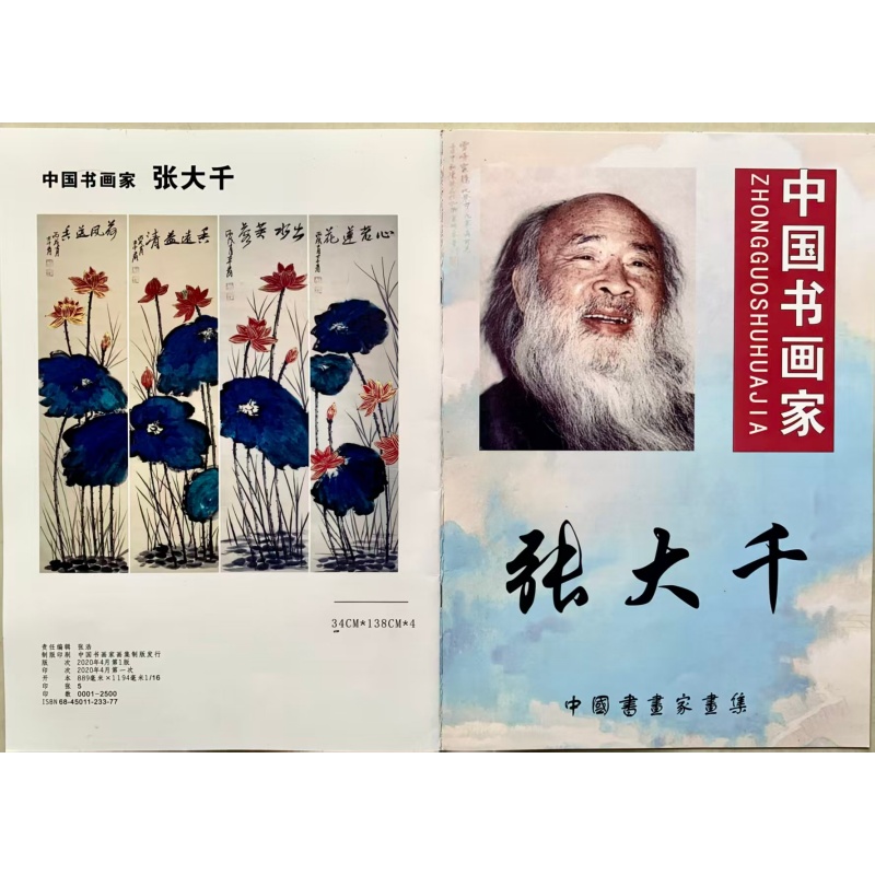 张大千的荷花图AE1957