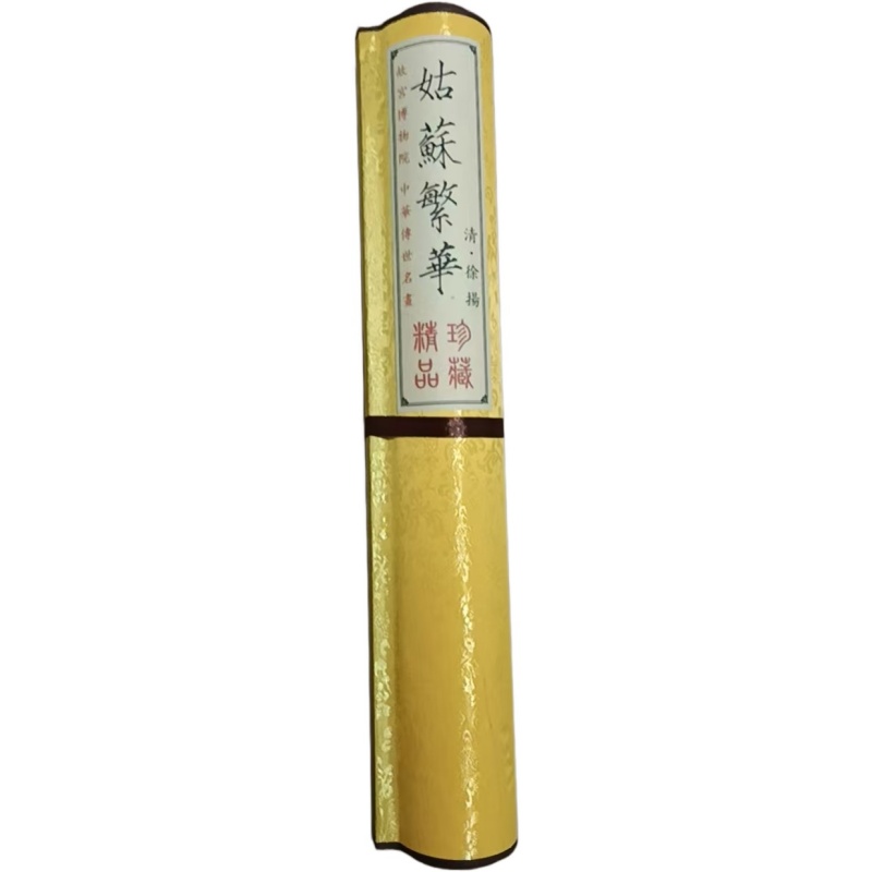 清代徐扬《姑苏繁华图》AE1977