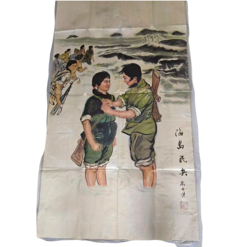 刘开渠 海岛民兵AE1985