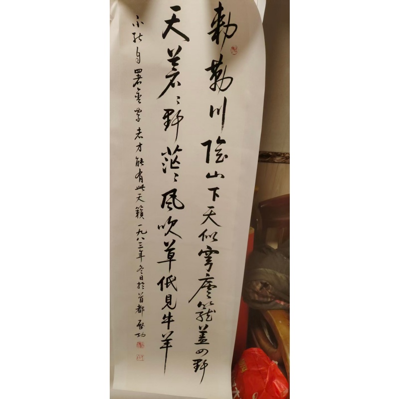 启功书法AE1976