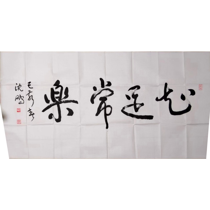 沈鹏 知足常乐AE1982