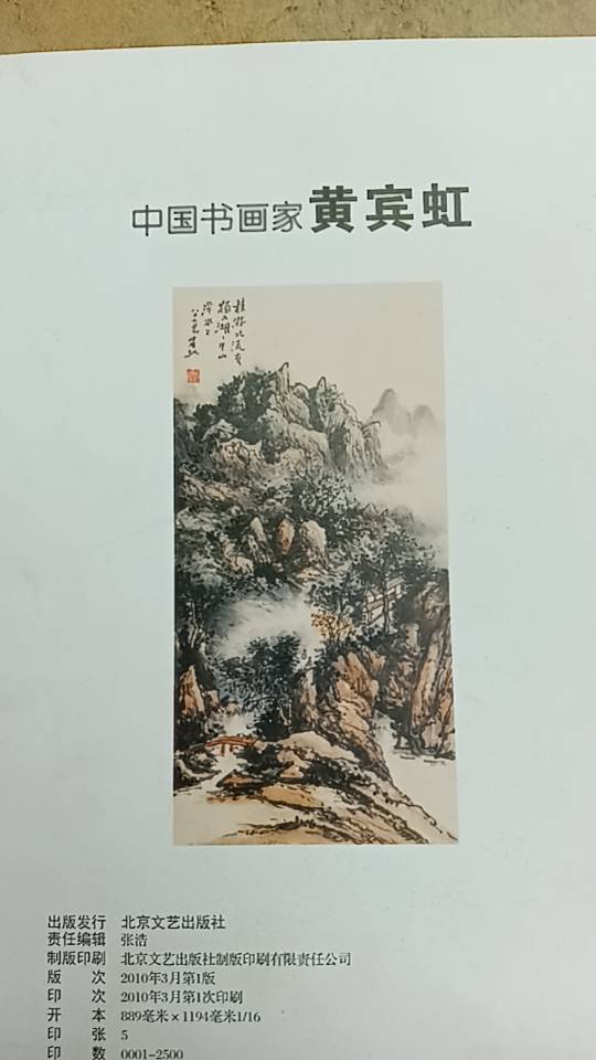黄宾虹山水画